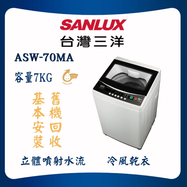 SANLUX 台灣三洋 6.5KG定頻洗衣機(ASW-68H