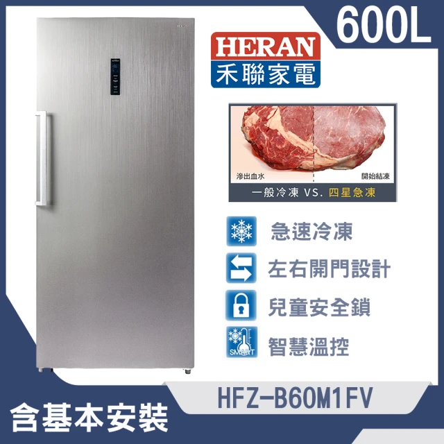 HERAN 禾聯 600公升變頻直立式無霜冷凍櫃(HFZ-B60M1FV)