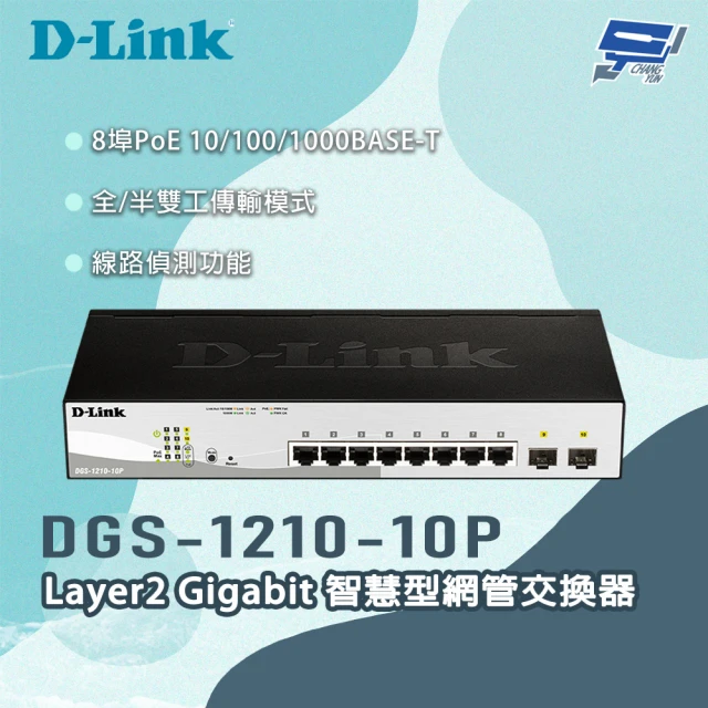 D-Link 昌運監視器 D-LINK 友訊 DGS-1210-10P Layer2 Gigabit智慧型網管交換器