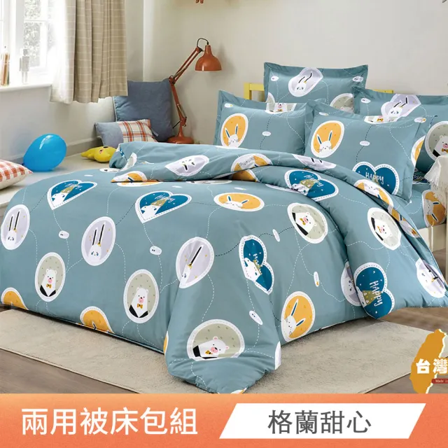 【日禾家居】買一送一 頂級舒柔棉兩用被床包組-多款任選(台灣製-單人 雙人 加大 均一價) 涼被/冷氣毯