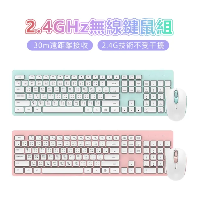【KINYO】2.4GHz粉彩無線鍵鼠組 GKBM-883(鍵盤 滑鼠 無線滑鼠 無線鍵盤 電競鍵盤 電競滑鼠 靜音滑鼠)