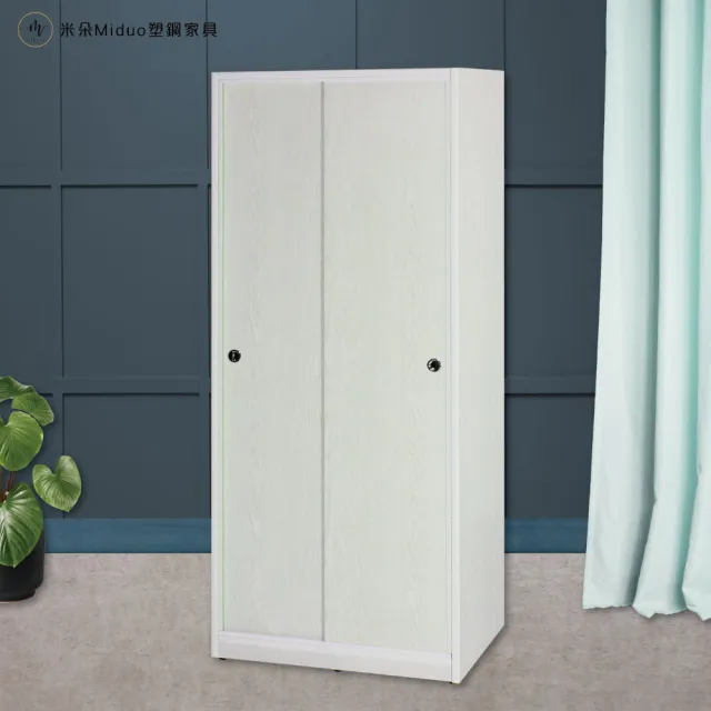 【Miduo 米朵塑鋼家具】2.7尺拉門塑鋼衣櫥 內6層2吊桿開門衣櫃 防水塑鋼家具