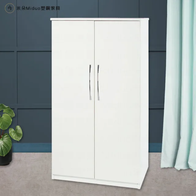 【Miduo 米朵塑鋼家具】3尺兩門塑鋼衣櫥 內3層2吊桿開門衣櫃 防水塑鋼家具