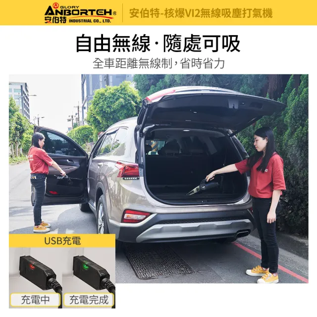 【ANBORTEH 安伯特】核爆VI2四合一無線吸塵打氣機 國家認證 一年保固-快(USB充電 車用吸塵器 無線)