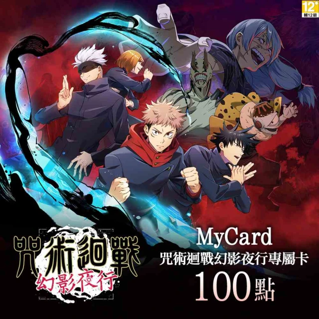 MyCard 100點-咒術迴戰 幻影夜行專屬卡