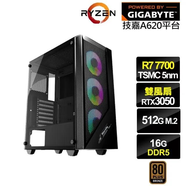 【技嘉平台】R7八核GeForce RTX 3050{黑蝕龍J14B}電競電腦(R7-7700/A620/16G D5/500G)