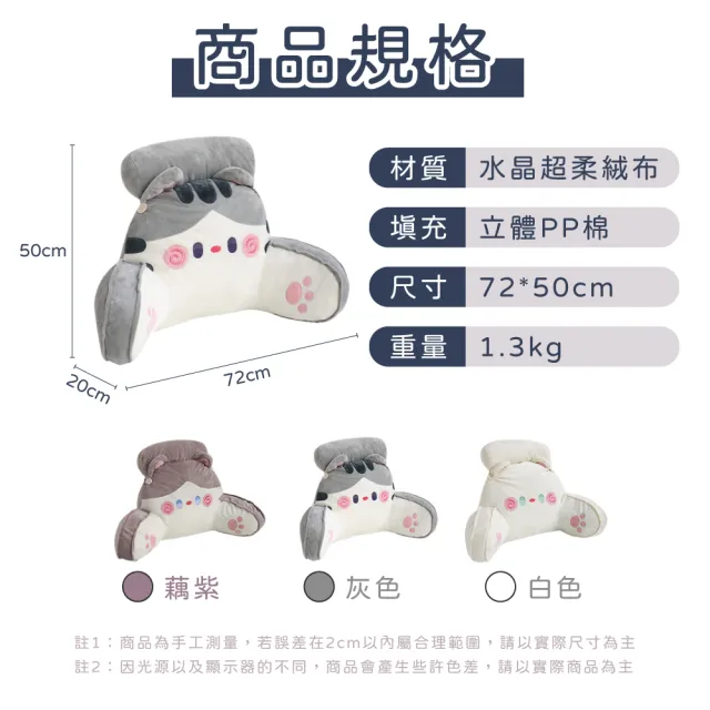 【Pure Sleep 純好眠】抱抱貓護腰靠枕72x50cm(腰靠 床頭靠枕 沙發靠枕 三角靠枕 護腰 靠墊 靠枕)