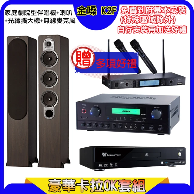 金嗓 K2F+PMA-657+TR-5600+S428(伴唱機4TB+擴大機+無線麥克風+喇叭一對)