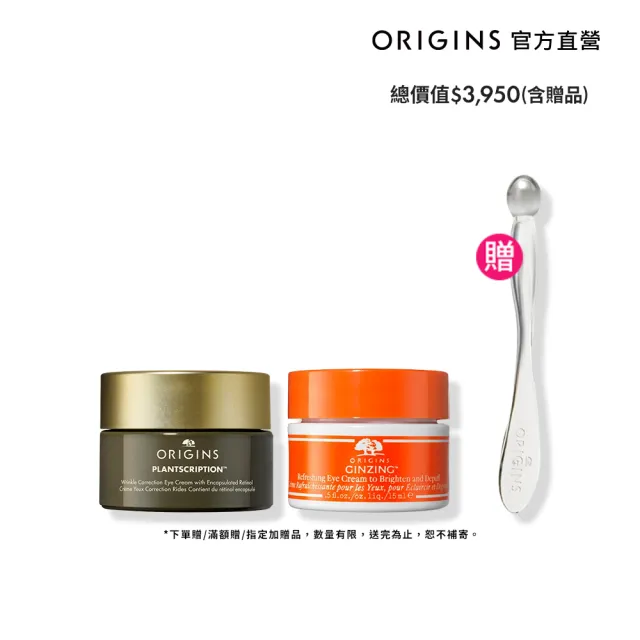 【ORIGINS 品木宣言】早C晚A亮眼緊緻有神組(全效撫紋A醇眼霜15ml+元氣十足亮眼眼霜15ml/週年慶/預購會)