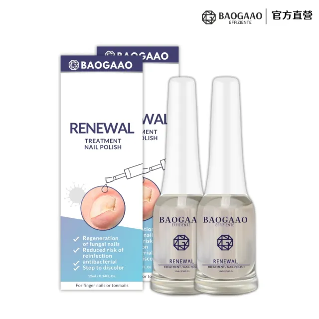 【BAOGAAO】德國專業級灰甲抗菌護甲液10ml 2入組(灰甲問題指甲/淨甲液/防護/亮甲液)