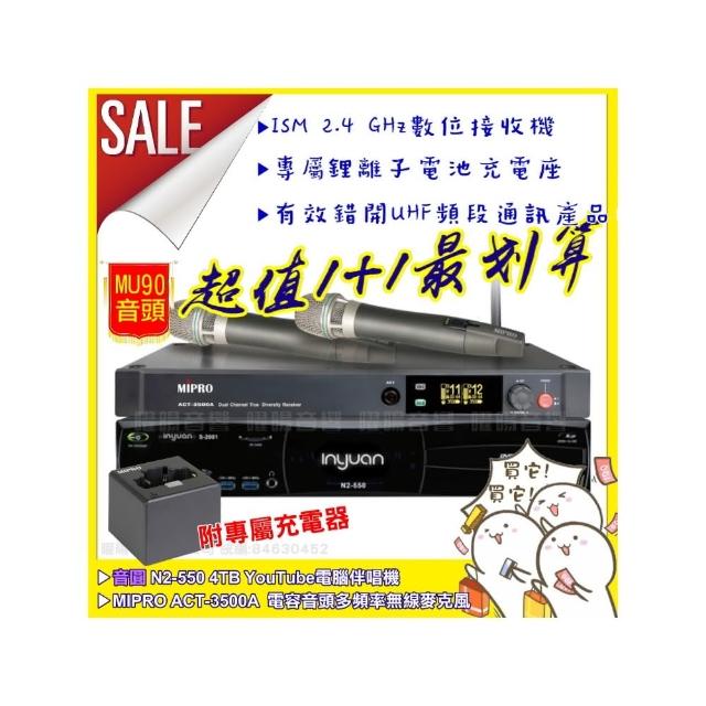 【音圓】N2-550+MIPRO ACT-3500A 頂規MU90電容音頭2.4G無線麥克風組(座充充電式/音響設備