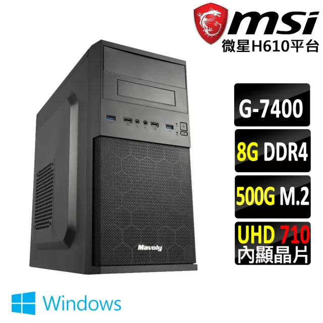 【微星平台】雙核 Win11{獵人II W}文書機(G 7400/H610/8G D4/500G)