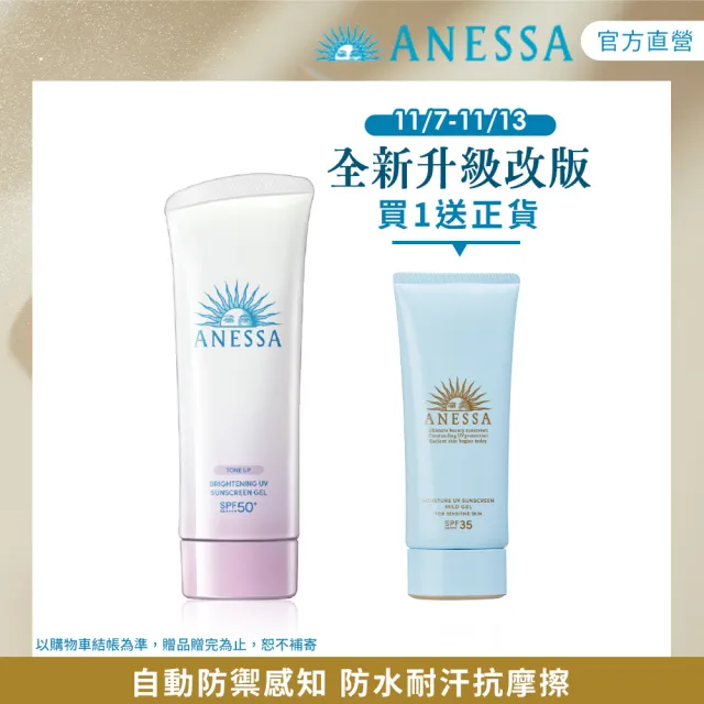 【ANESSA 安耐曬】官方直營 美光燈潤色防曬凝膠N 90g(全新改版/粉紫提亮潤色/修飾暗沉)