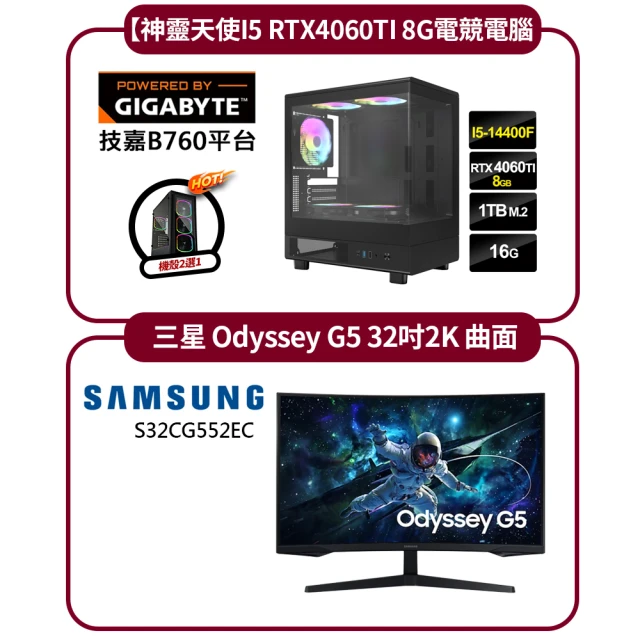 技嘉平台 i5十核 RTX 4060TI 8G{神靈天使}電 技嘉平台 i5十核 RTX 4060TI 8G{神靈天使}電競電腦+{三星}曲面螢幕(i5-14400F/B760/16G/1TB SSD)