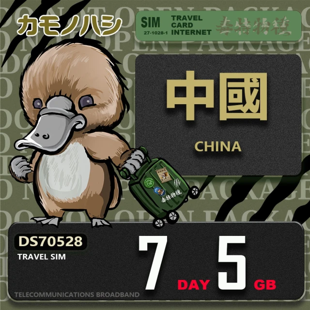 platypus 鴨嘴獸 Travel Sim 中港澳 5天