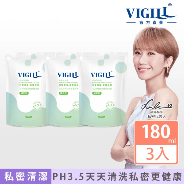 【VIGILL 婦潔】私密沐浴露220mlx2+180mlx3(私密處清潔 私密處保養推薦)