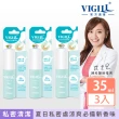 【VIGILL 婦潔】高效舒淨防護噴霧35ml*3入-微涼茉莉(私密處防護噴霧)