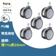 【滾動幸福PU輪】6505GUB-28(1組/5入；不刮傷木地板、辦公椅輪子、電腦椅輪子)