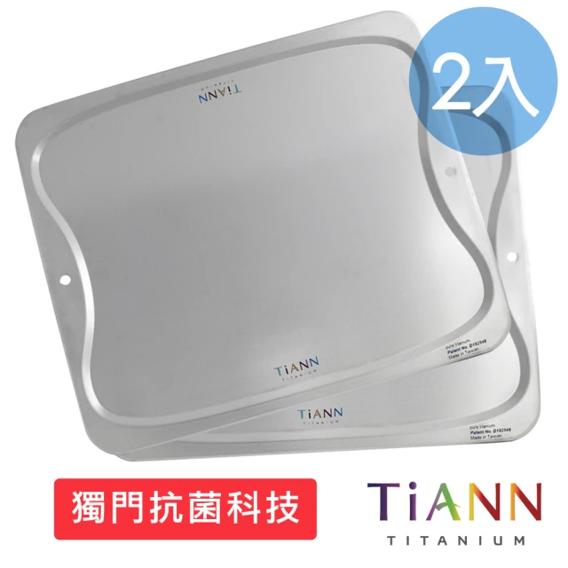 TiANN 鈦安 專利萬用鈦砧板 大款-36x30公分 二入組(砧盤/抗菌砧板/沾板/切菜板/烘焙烤盤/露營餐盤)