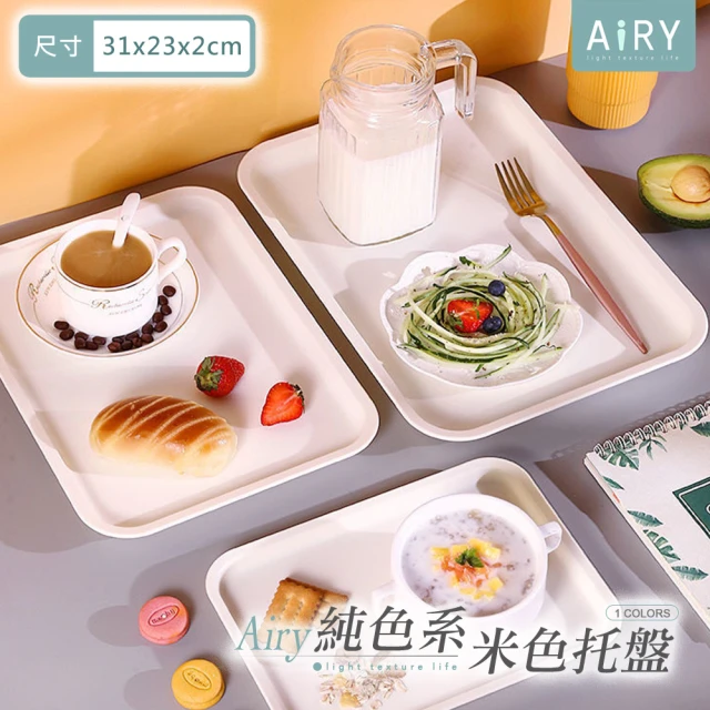 Airy 輕質系 多用途素色托盤