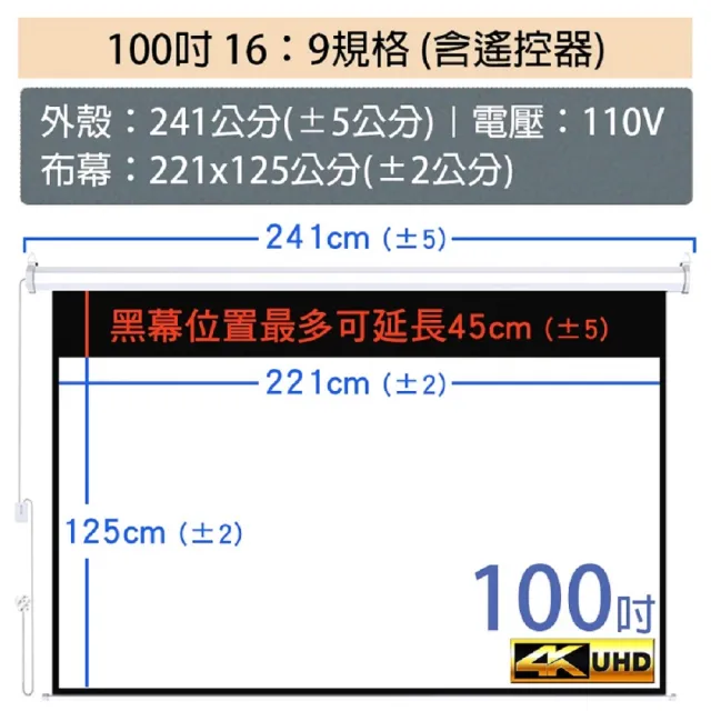 【LGS 熱購品】遙控款 『100吋』 電動升降布幕 4K超顯影 簡單安裝(電動布幕 / 投影布幕 / 布幕)