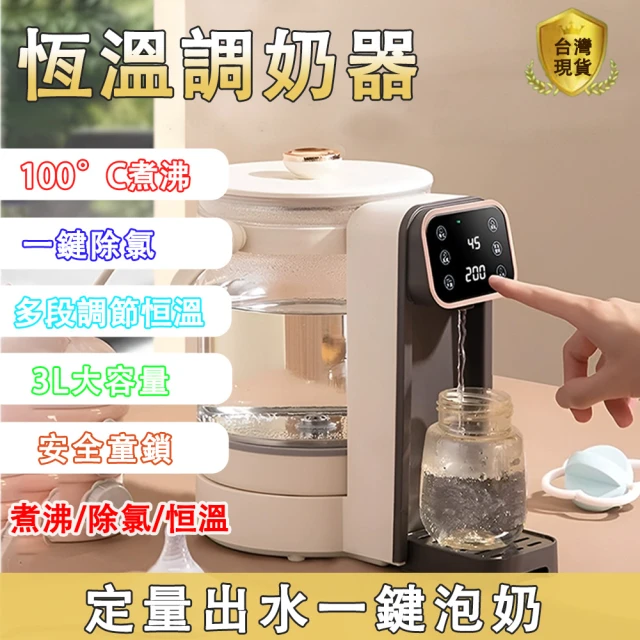 ZAIKU 宅造印象 3L恒溫熱水壺 溫奶器 調奶器 泡奶機 定量出水(衝奶機 家用保溫壺)