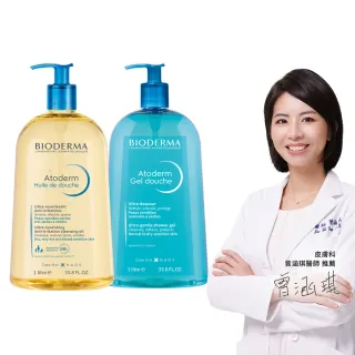 【BIODERMA 貝膚黛瑪 官方直營】舒益沐浴雙星組(舒益輕沐浴油1L+舒益B3平衡修護沐浴露1L)