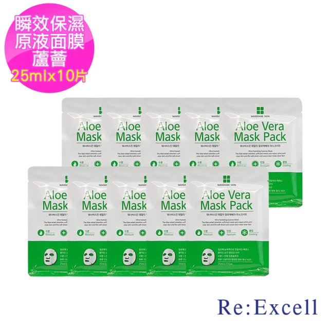 Re:Excell 面膜*3入(25ml*10片/入-瞬效保濕原液/水嫩亮白維C-款式任選)