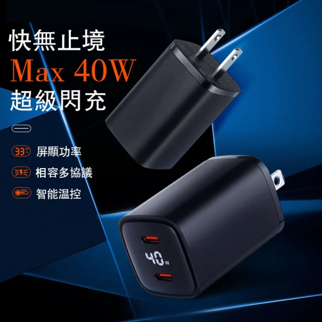 LineQ PD3.0氮化鎵40W數顯USB-C雙孔快充電源充電器(type-c)