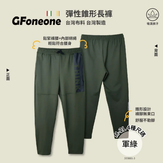 GFoneone 吸濕排汗休閒彈性錐形機能長褲-軍綠(長褲 秋冬長褲 機能長褲 彈性長褲 鬆緊帶長褲)