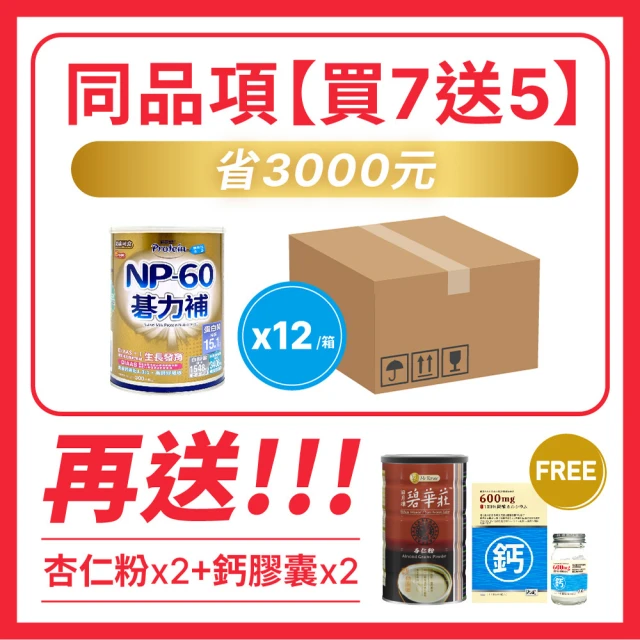 NOAH 諾亞普羅丁 NP-60碁力補奶蛋白 300g(買7送5 再送 杏仁粉*2罐 + 大藏 法國鈣膠囊*2瓶-送完為止)