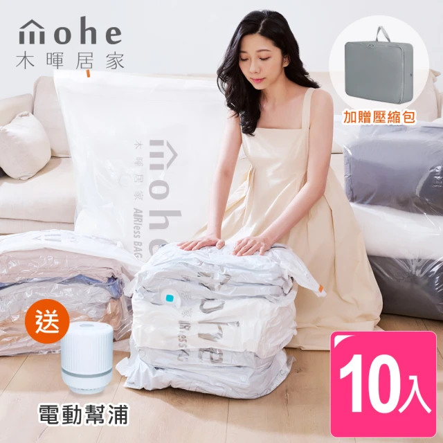 mohe 木暉居家 9加1電動幫浦3D彈蓋免抽氣壓縮袋AIRless BAG(立體3大6中 獨家花色 棉被收納袋 旅行袋)