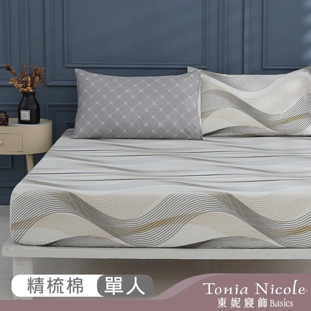 Tonia Nicole 東妮寢飾 100%精梳棉床包枕套組-波光霧影(單人)