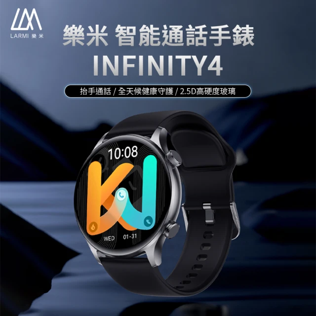 LARMI 樂米 infinity 4 樂米智能手錶 通話智能手錶 睡眠手錶 運動手錶 IP68 防水手錶 來電 心率 血氧