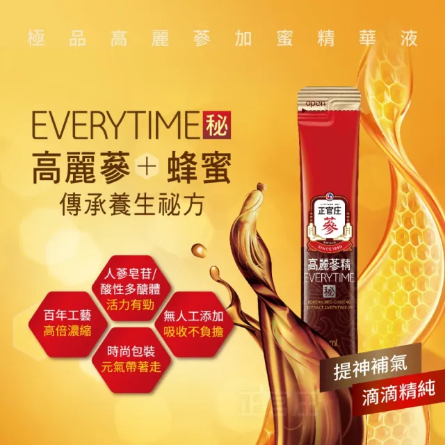 【正官庄】高麗蔘精EVERYTIME 秘-蜂蜜 提升保護力 6年根 禮盒(10mlx20入/盒)