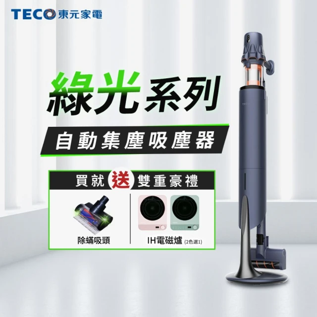 TECO 東元 綠光顯塵自動集塵吸塵器 XJ2503CB(23Kpa/九錐氣旋/HEPA過濾/絨毛電動滾刷/momo獨家)