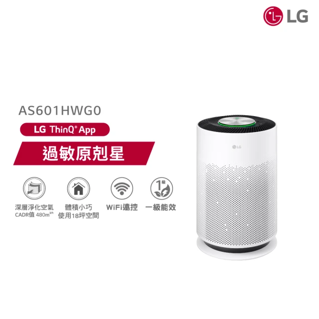 LG 樂金 新革新超淨化大白抗敏空氣清淨機(CADR480/AS601HWG0/PuriCare)