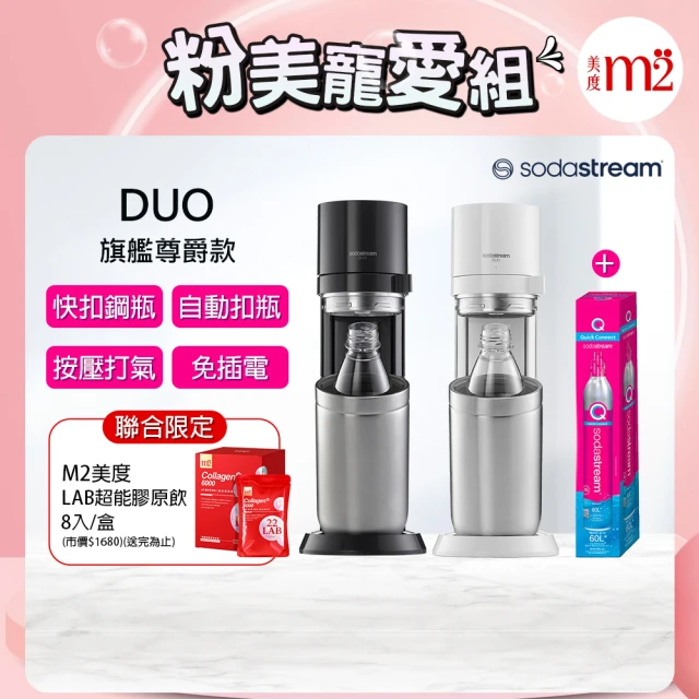 Sodastream-m2美度限定組 DUO 氣泡水機 2色可選(加碼送1隻鋼瓶+m2美度限定組 含原箱共2隻+1L水瓶x2)