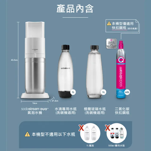 【Sodastream-不銹鋼保冷瓶組】DUO 氣泡水機(白)