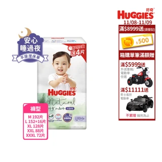 【HUGGIES 好奇】小森林 好動褲 M-XXXL(褲型紙尿褲/尿布/箱)