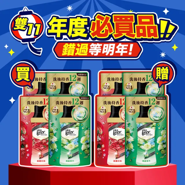 【Lenor 蘭諾】衣物芳香豆/香香豆 455ml補充包 x4(甜花石榴香/晨曦玫瑰/清晨草木/檸紫羅蘭/甜柔麝香)