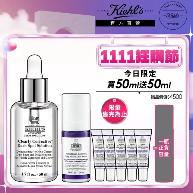 【契爾氏】官方直營 激光極淨白淡斑精華50ml(Kiehl’s/精華液/美白 保濕)