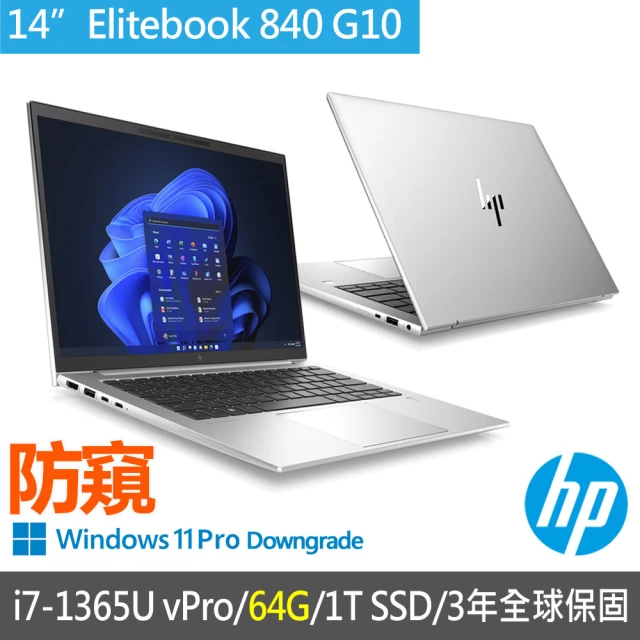 HP 惠普 特仕升級64G_14吋防窺i7-1365U商用筆電(EliteBook 840 G10/86Y71PA/1T SSD/Win專業版/3年保)