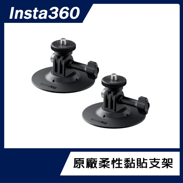 Insta360 柔性黏貼支架(原廠公司貨)