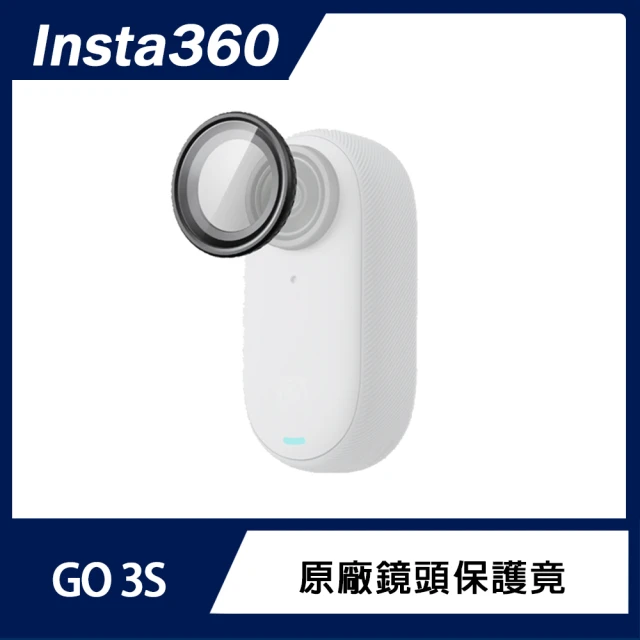 Insta360 GO 3S 鏡頭保護鏡(原廠公司貨)