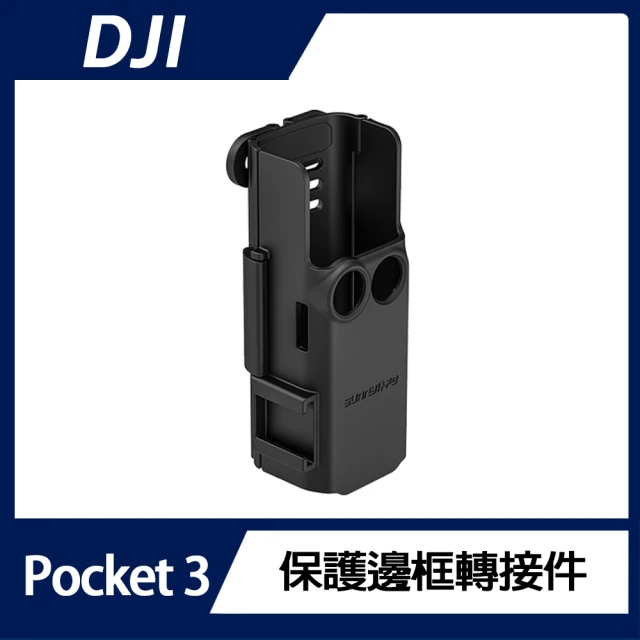 DJI OSMO POCKET 3 多功能拓展保護邊框轉接件