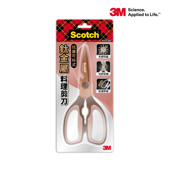 3M Scotch 抗菌可拆式鈦金屬廚房料理剪刀(璀璨金)