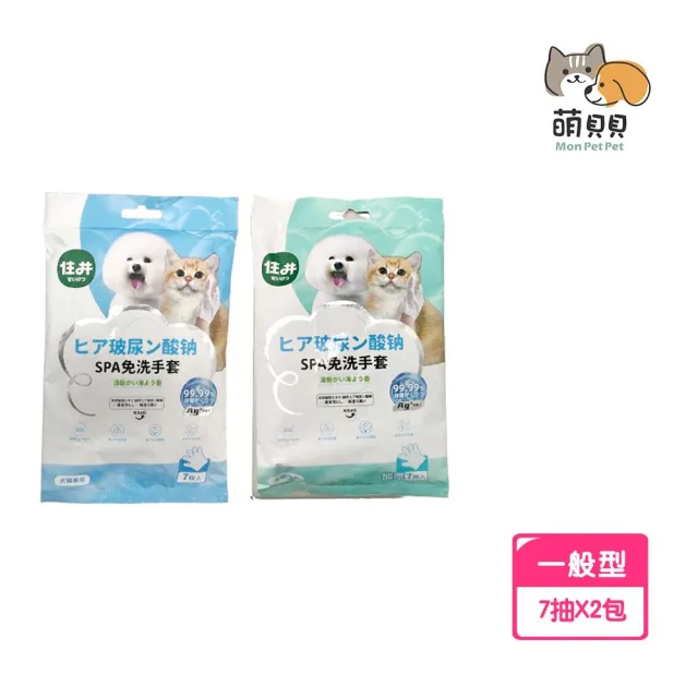 【萌貝貝】2入組 寵物清潔保養SPA免洗濕巾手套 7片/包(擦澡手套 乾洗濕巾 貓狗除臭 洗澡毛巾 洗澡 一次性)