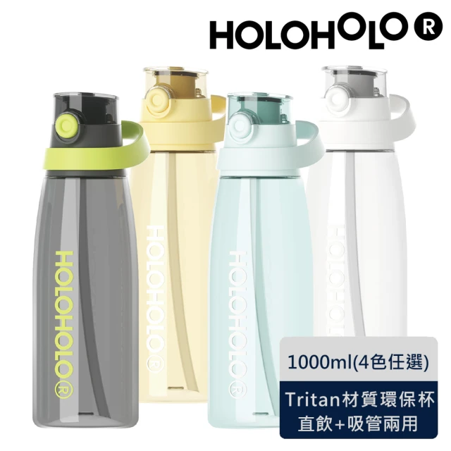 【Holoholo】官方直營 PILATES 大容量吸管運動水壺 1000ml(直飲隨行杯/彈蓋式水壺/可拆式吸管)