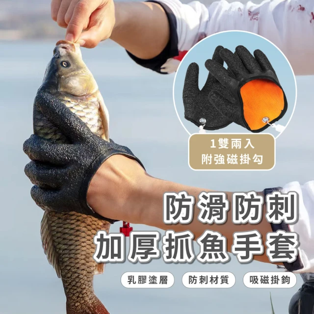 釣魚手套